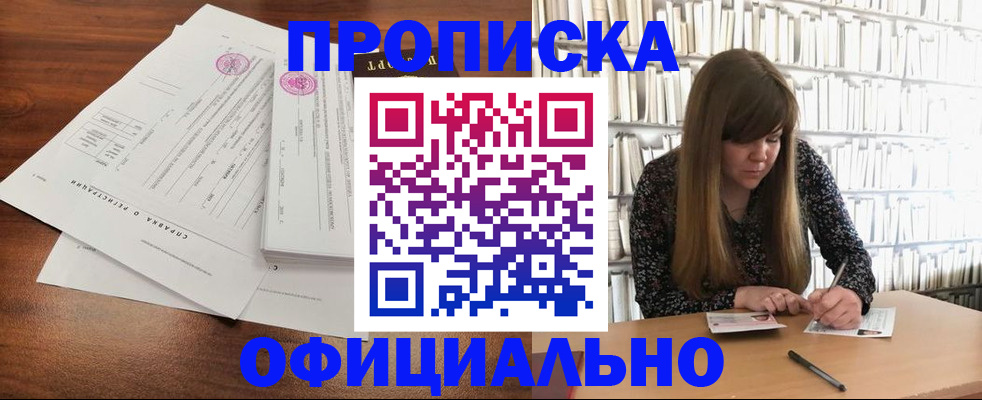 прописка для работы в Георгиевске