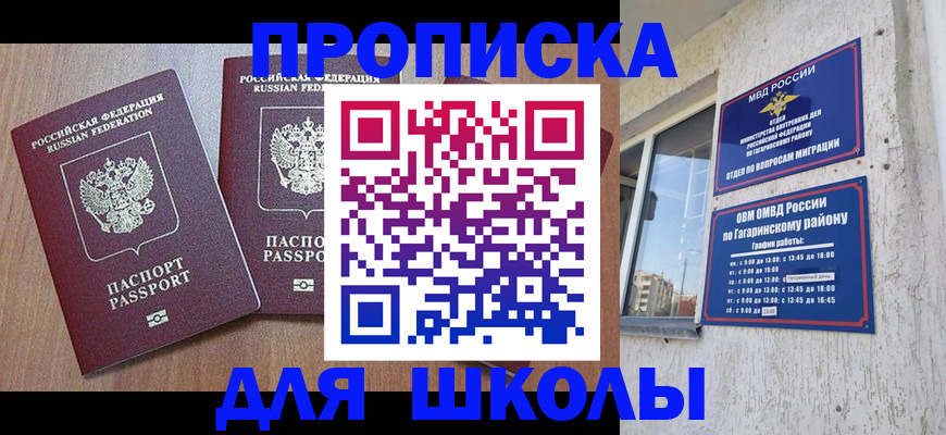 прописка паспорт в Георгиевске