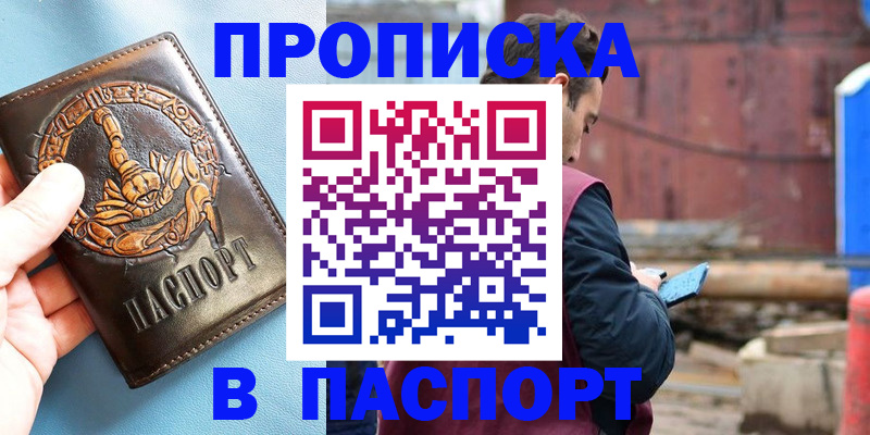 прописка в Георгиевске